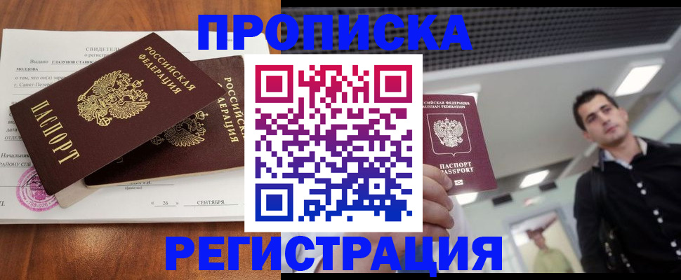 прописка штамп в Буйе